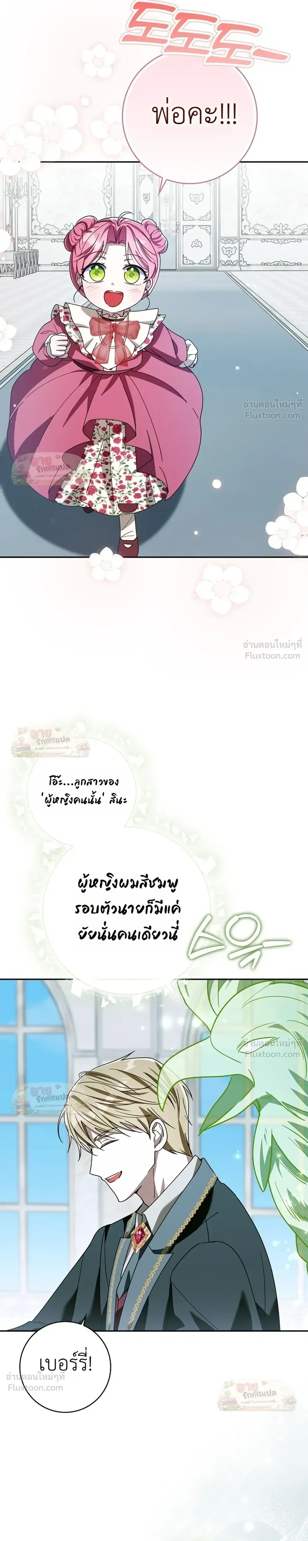 I'll Save My Dad - หวนคืนวงกตกาลเวลาภารกิจกู้ชีพคุณพ่อ - หน้า 31