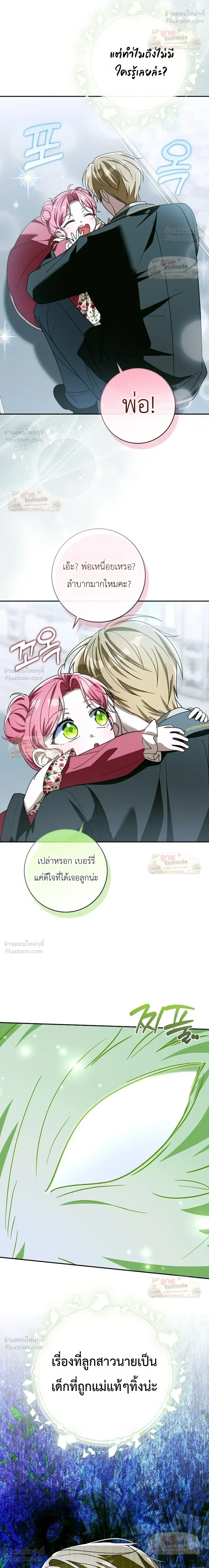 I'll Save My Dad - หวนคืนวงกตกาลเวลาภารกิจกู้ชีพคุณพ่อ - หน้า 32