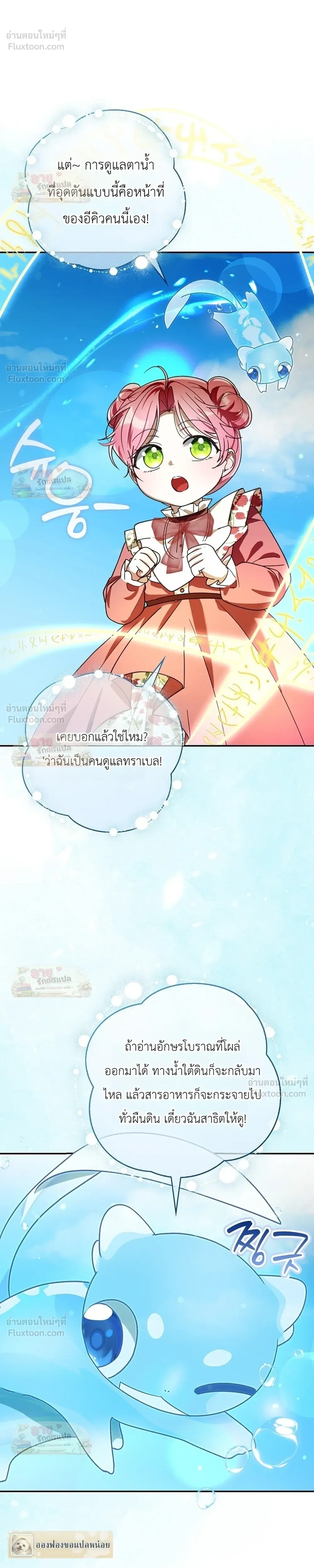 I'll Save My Dad - หวนคืนวงกตกาลเวลาภารกิจกู้ชีพคุณพ่อ - หน้า 4
