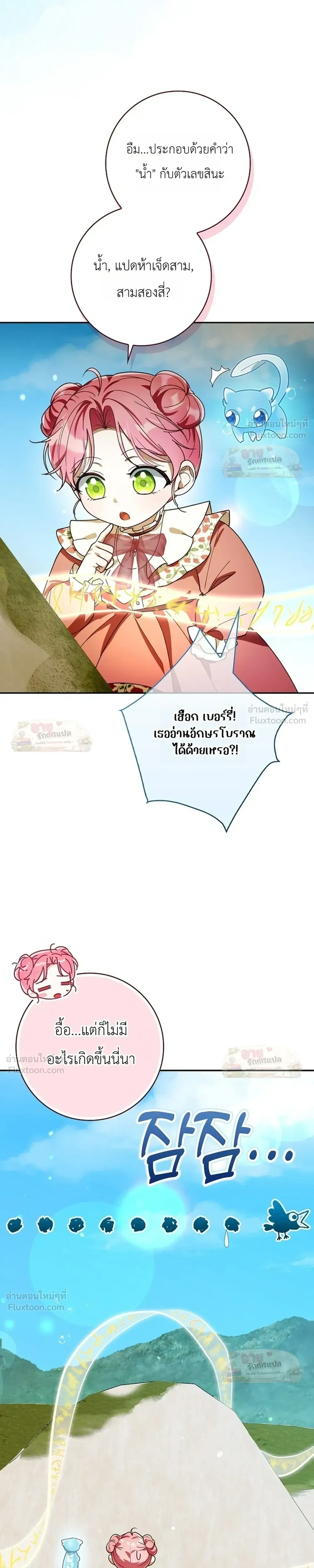 I'll Save My Dad - หวนคืนวงกตกาลเวลาภารกิจกู้ชีพคุณพ่อ - หน้า 5
