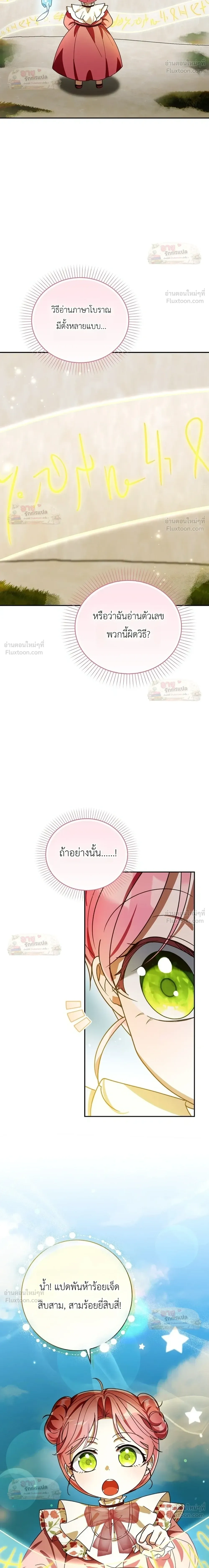 I'll Save My Dad - หวนคืนวงกตกาลเวลาภารกิจกู้ชีพคุณพ่อ - หน้า 6