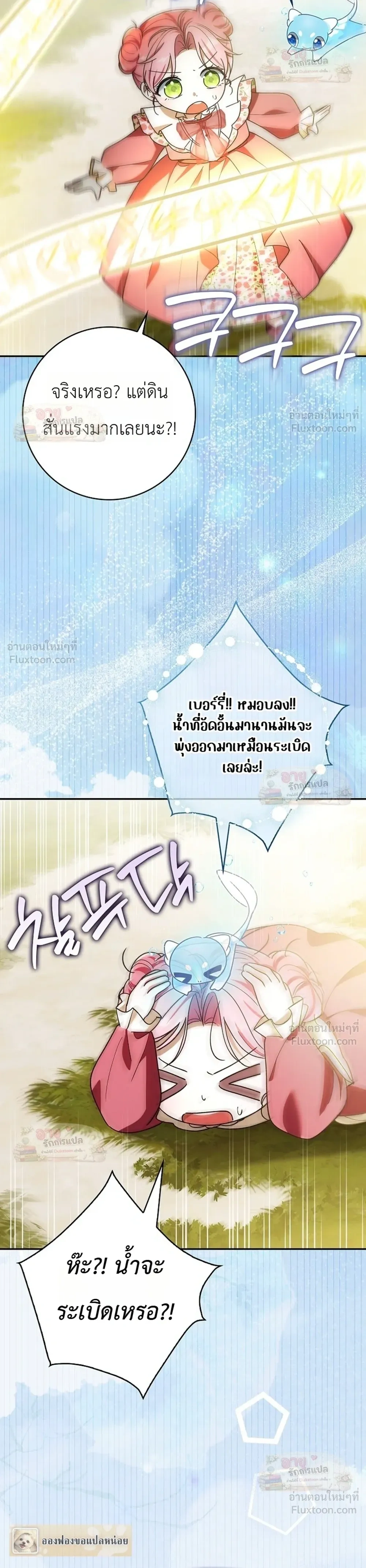 I'll Save My Dad - หวนคืนวงกตกาลเวลาภารกิจกู้ชีพคุณพ่อ - หน้า 8