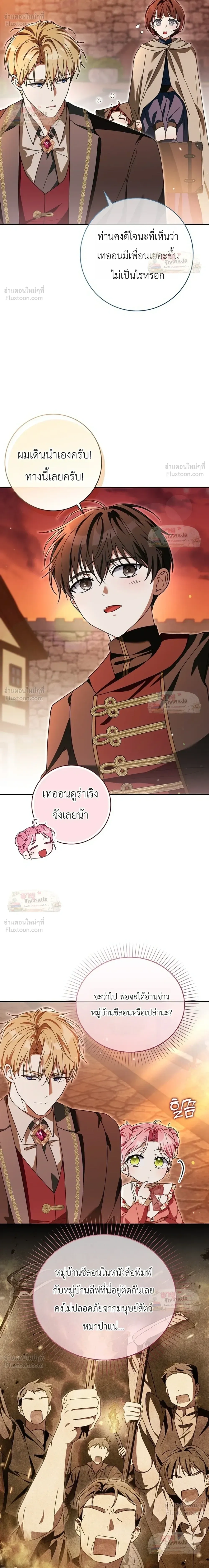 I'll Save My Dad - หวนคืนวงกตกาลเวลาภารกิจกู้ชีพคุณพ่อ - หน้า 22