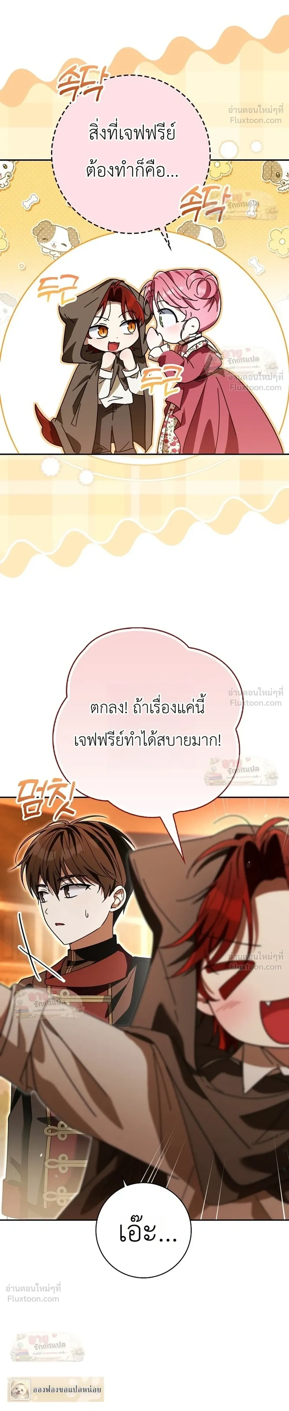I'll Save My Dad - หวนคืนวงกตกาลเวลาภารกิจกู้ชีพคุณพ่อ - หน้า 28