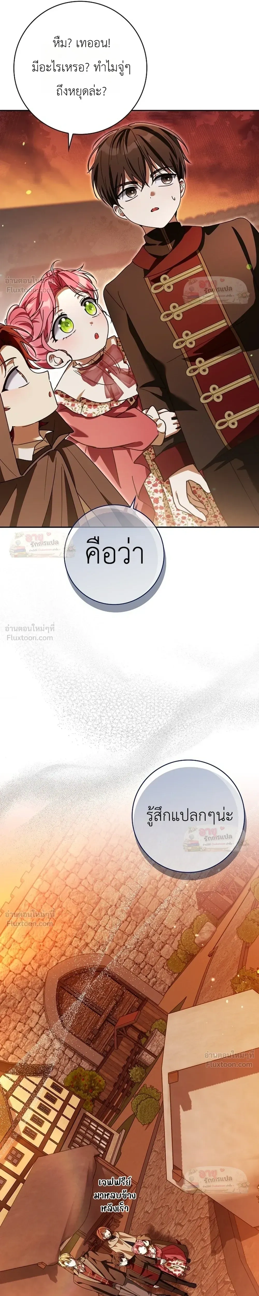 I'll Save My Dad - หวนคืนวงกตกาลเวลาภารกิจกู้ชีพคุณพ่อ - หน้า 29