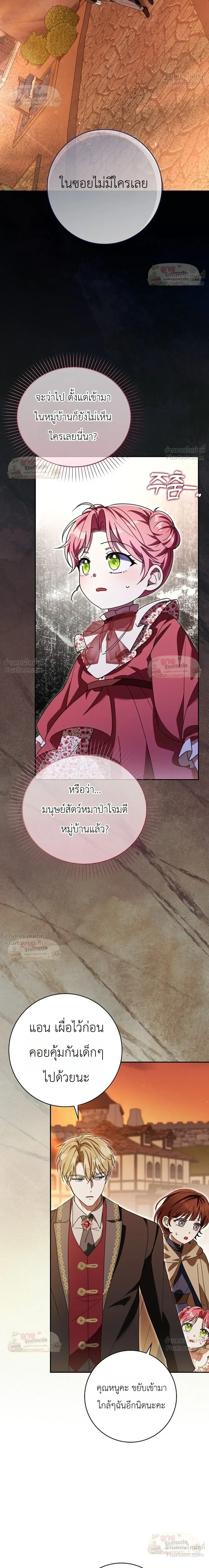 I'll Save My Dad - หวนคืนวงกตกาลเวลาภารกิจกู้ชีพคุณพ่อ - หน้า 30