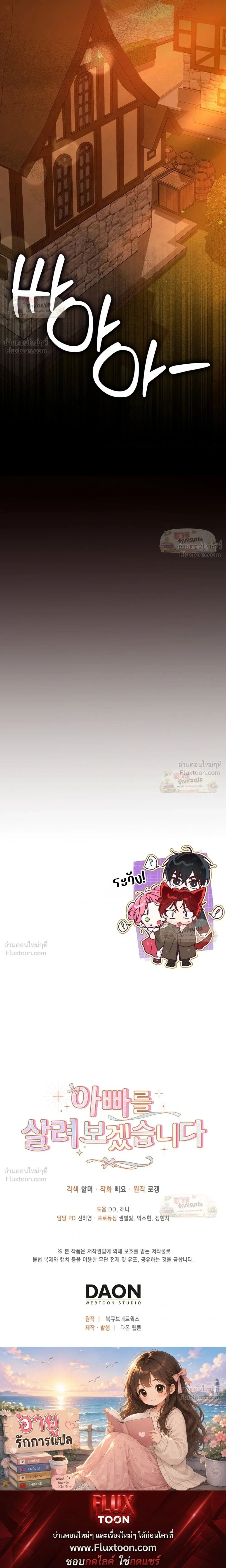 I'll Save My Dad - หวนคืนวงกตกาลเวลาภารกิจกู้ชีพคุณพ่อ - หน้า 33