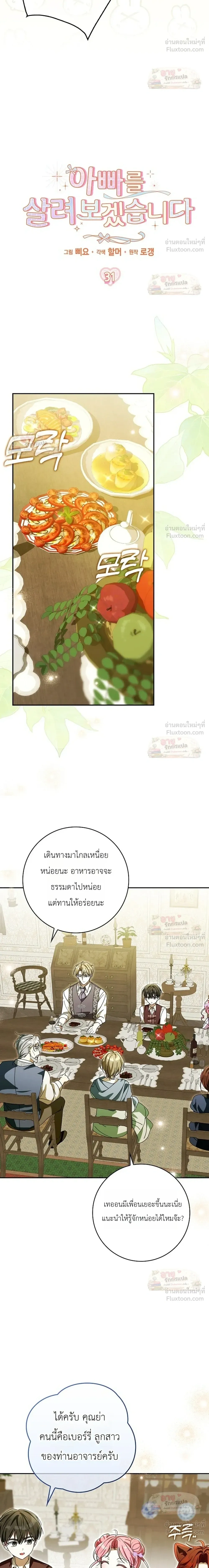 I'll Save My Dad - หวนคืนวงกตกาลเวลาภารกิจกู้ชีพคุณพ่อ - หน้า 10