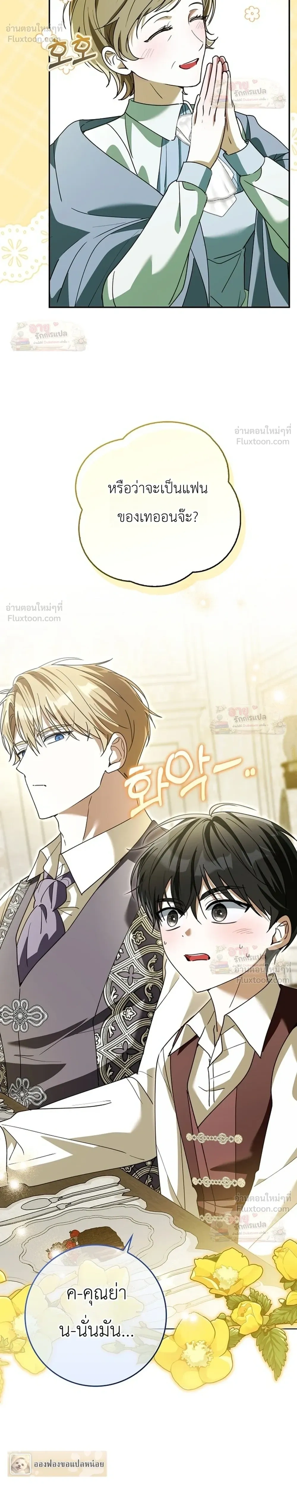 I'll Save My Dad - หวนคืนวงกตกาลเวลาภารกิจกู้ชีพคุณพ่อ - หน้า 12