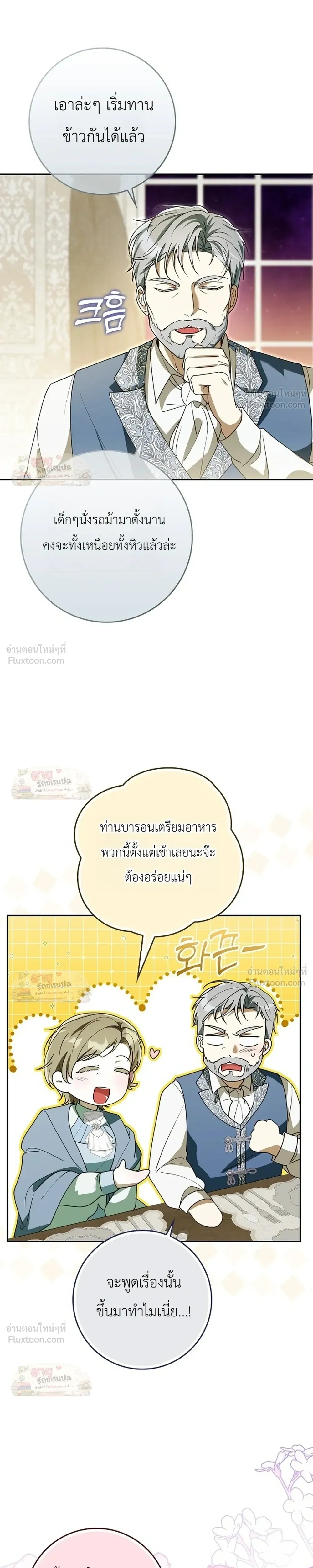 I'll Save My Dad - หวนคืนวงกตกาลเวลาภารกิจกู้ชีพคุณพ่อ - หน้า 13