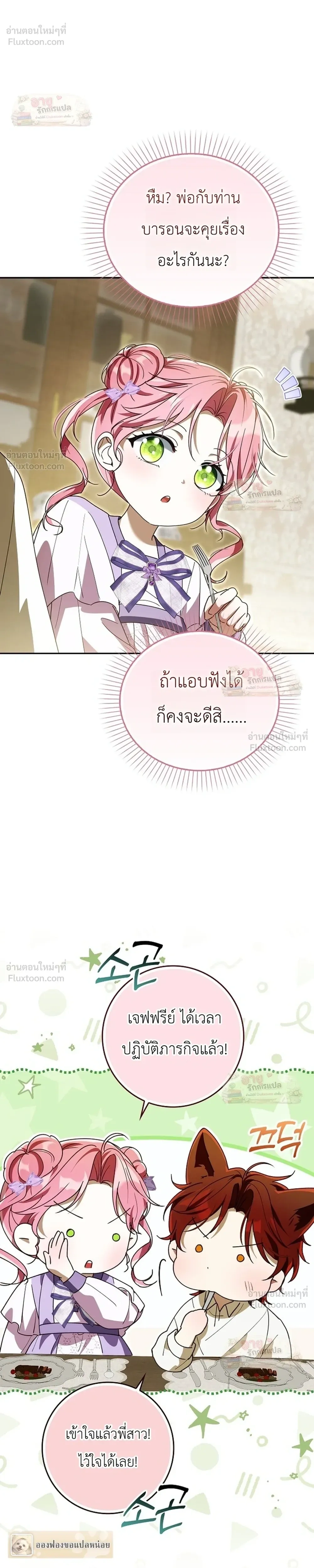 I'll Save My Dad - หวนคืนวงกตกาลเวลาภารกิจกู้ชีพคุณพ่อ - หน้า 16