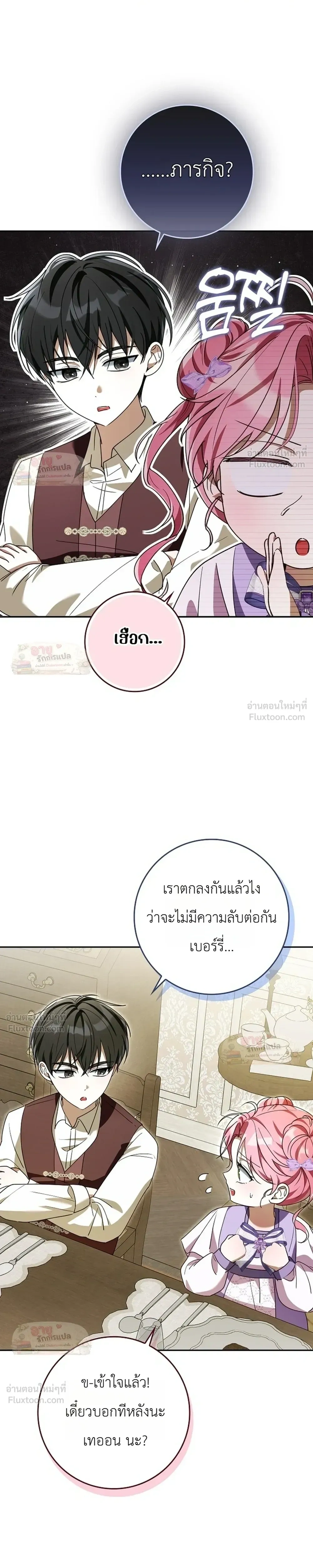 I'll Save My Dad - หวนคืนวงกตกาลเวลาภารกิจกู้ชีพคุณพ่อ - หน้า 17