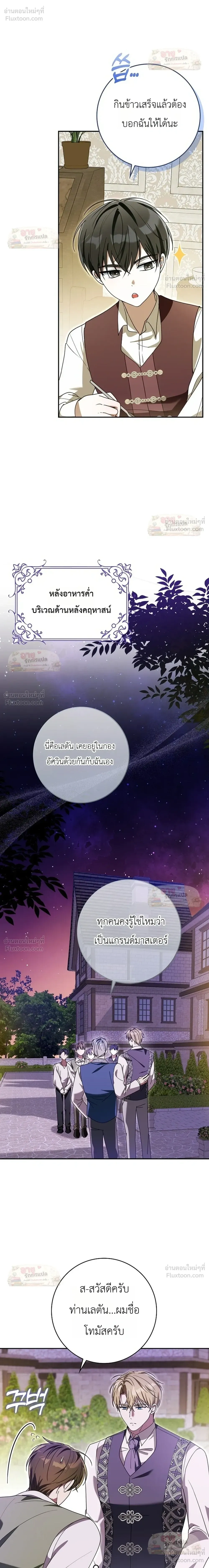 I'll Save My Dad - หวนคืนวงกตกาลเวลาภารกิจกู้ชีพคุณพ่อ - หน้า 18