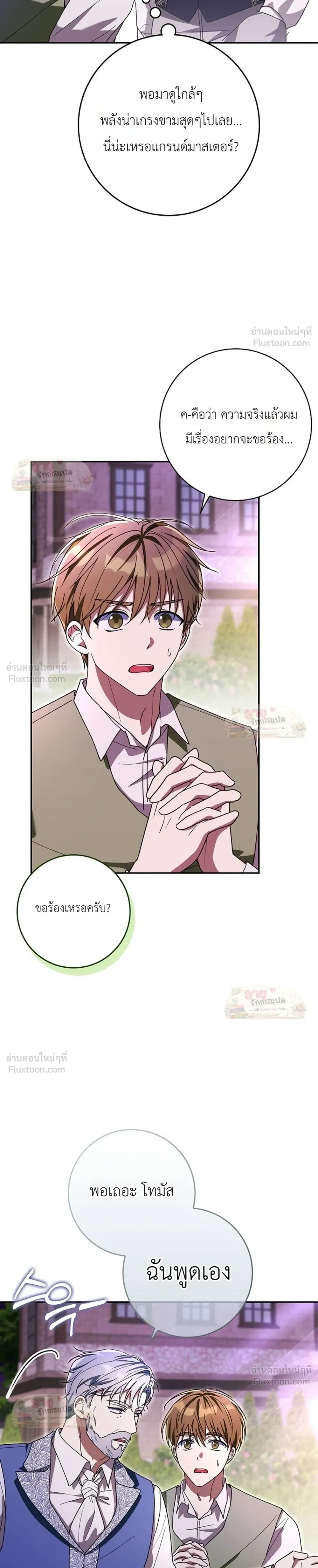 I'll Save My Dad - หวนคืนวงกตกาลเวลาภารกิจกู้ชีพคุณพ่อ - หน้า 19