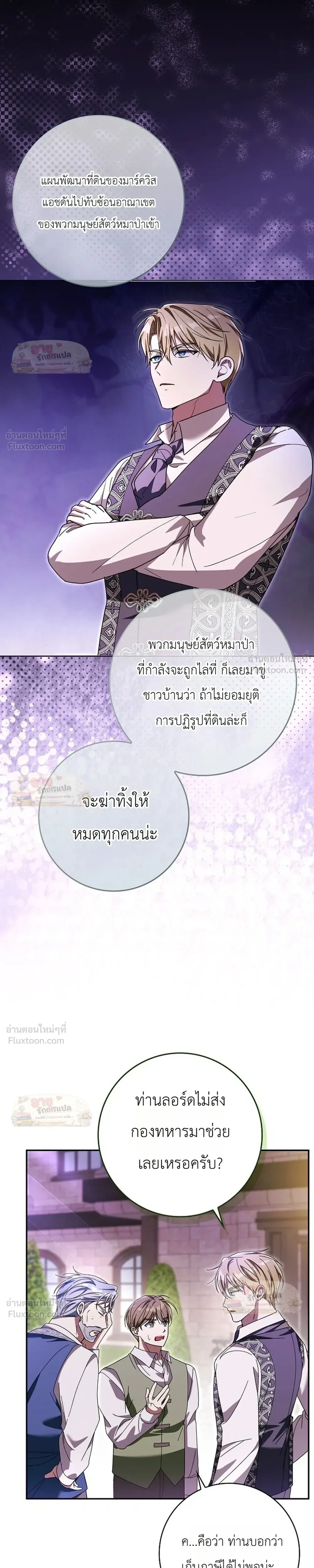 I'll Save My Dad - หวนคืนวงกตกาลเวลาภารกิจกู้ชีพคุณพ่อ - หน้า 21