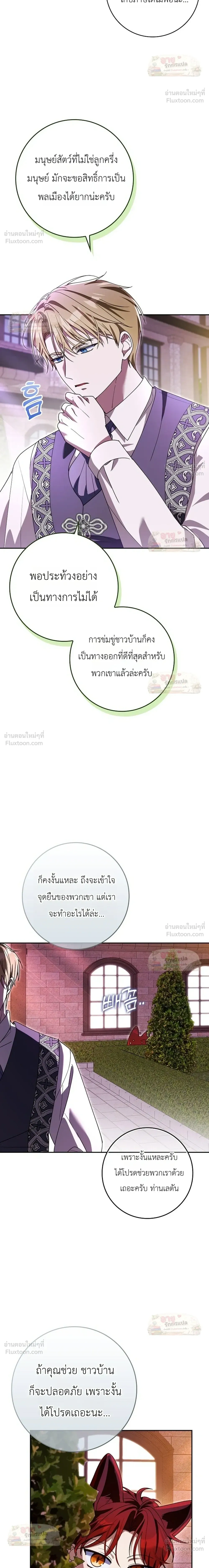 I'll Save My Dad - หวนคืนวงกตกาลเวลาภารกิจกู้ชีพคุณพ่อ - หน้า 22