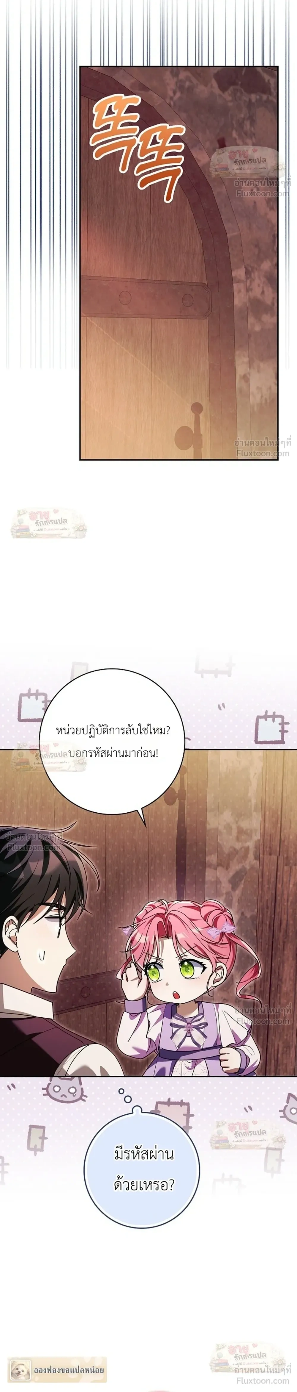 I'll Save My Dad - หวนคืนวงกตกาลเวลาภารกิจกู้ชีพคุณพ่อ - หน้า 24