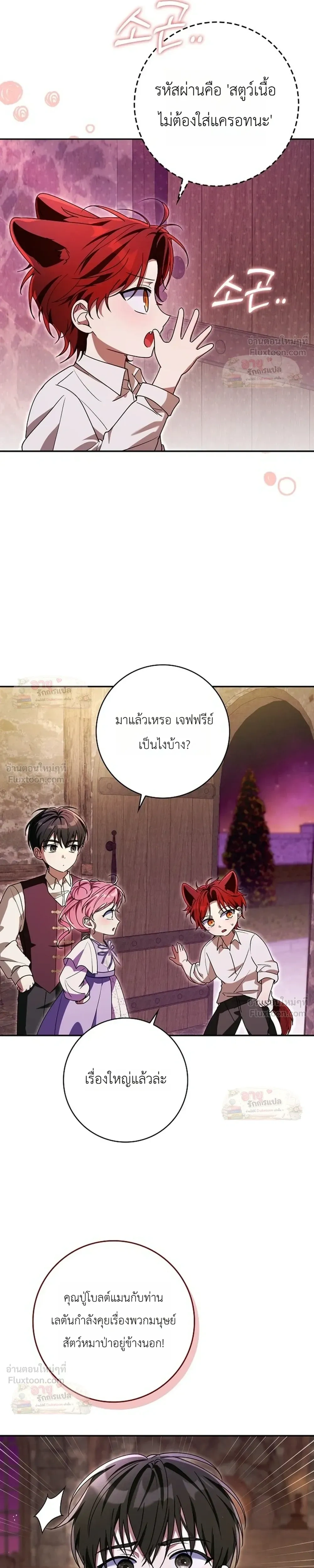 I'll Save My Dad - หวนคืนวงกตกาลเวลาภารกิจกู้ชีพคุณพ่อ - หน้า 25