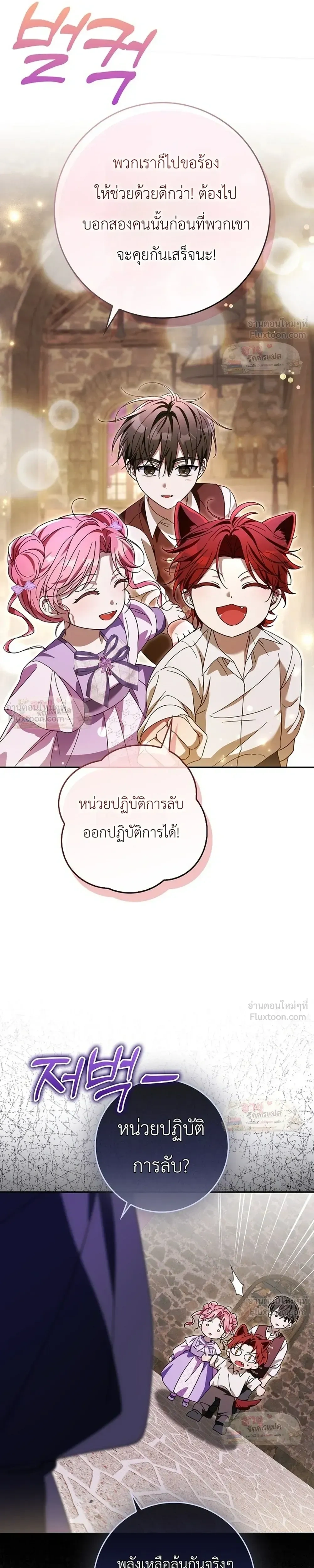 I'll Save My Dad - หวนคืนวงกตกาลเวลาภารกิจกู้ชีพคุณพ่อ - หน้า 29