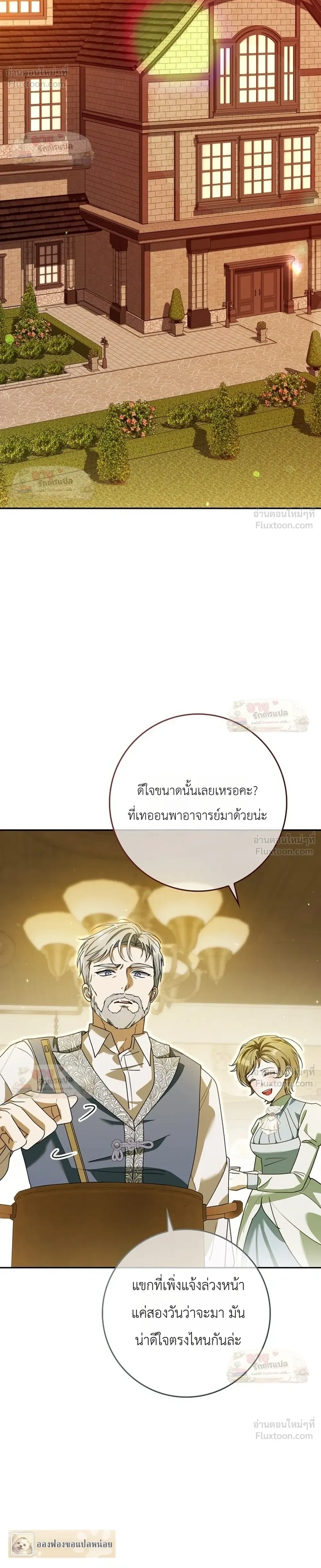 I'll Save My Dad - หวนคืนวงกตกาลเวลาภารกิจกู้ชีพคุณพ่อ - หน้า 4