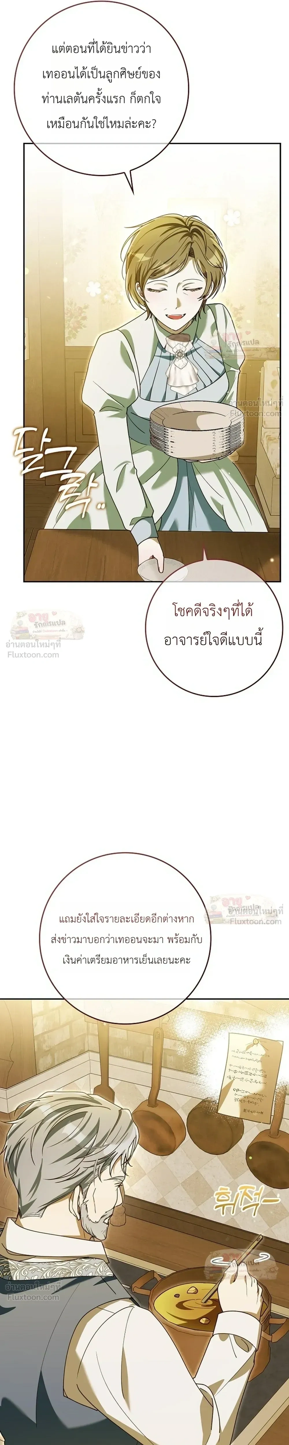 I'll Save My Dad - หวนคืนวงกตกาลเวลาภารกิจกู้ชีพคุณพ่อ - หน้า 5