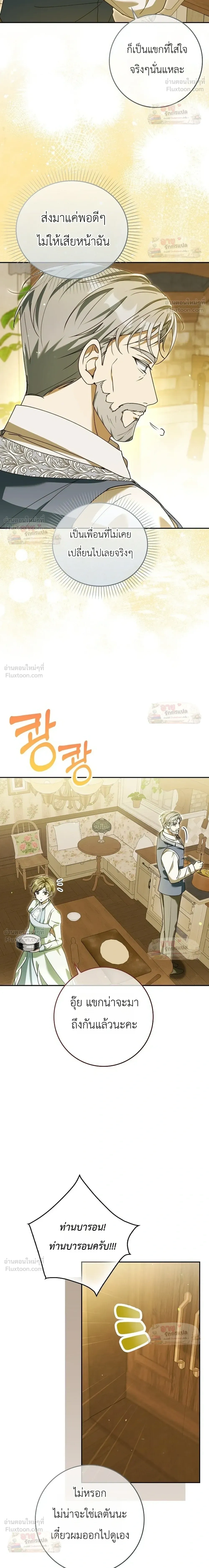 I'll Save My Dad - หวนคืนวงกตกาลเวลาภารกิจกู้ชีพคุณพ่อ - หน้า 6
