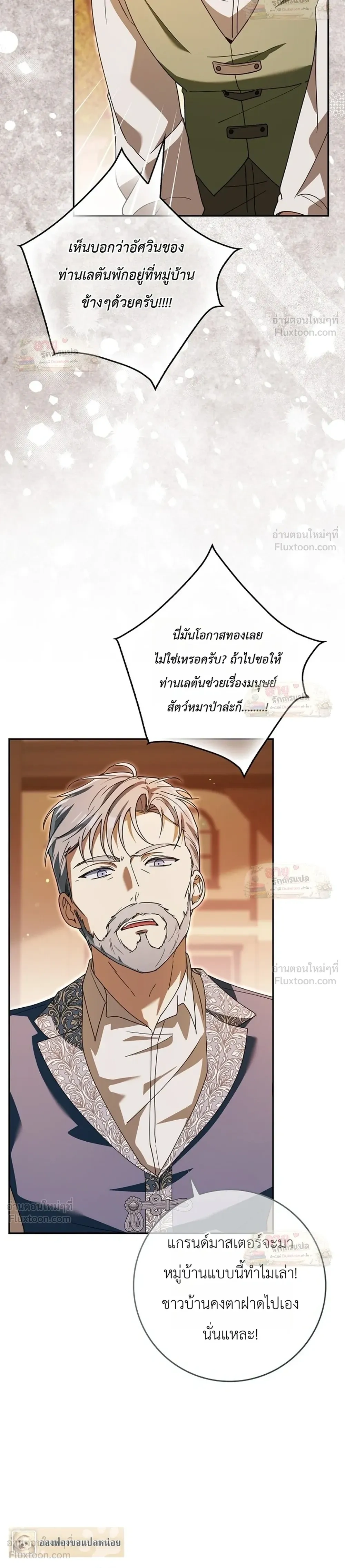 I'll Save My Dad - หวนคืนวงกตกาลเวลาภารกิจกู้ชีพคุณพ่อ - หน้า 8