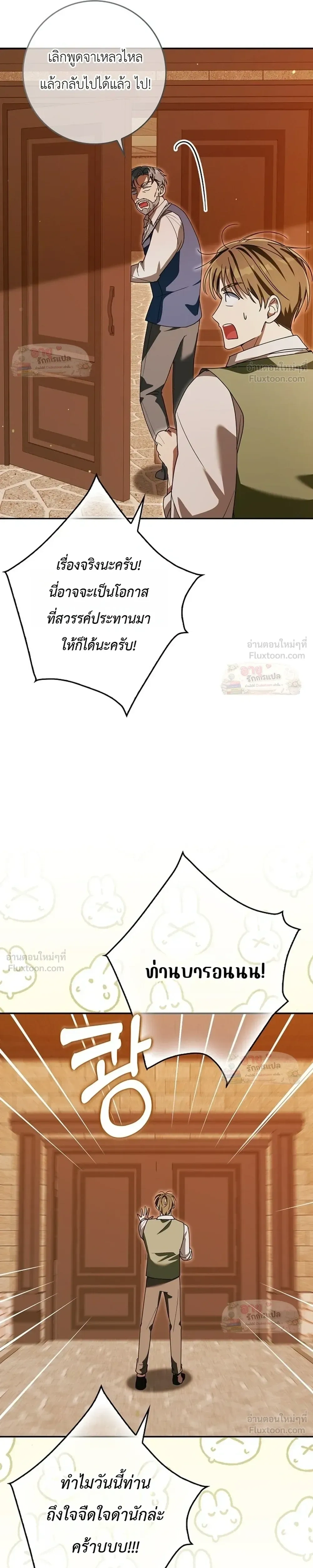 I'll Save My Dad - หวนคืนวงกตกาลเวลาภารกิจกู้ชีพคุณพ่อ - หน้า 9
