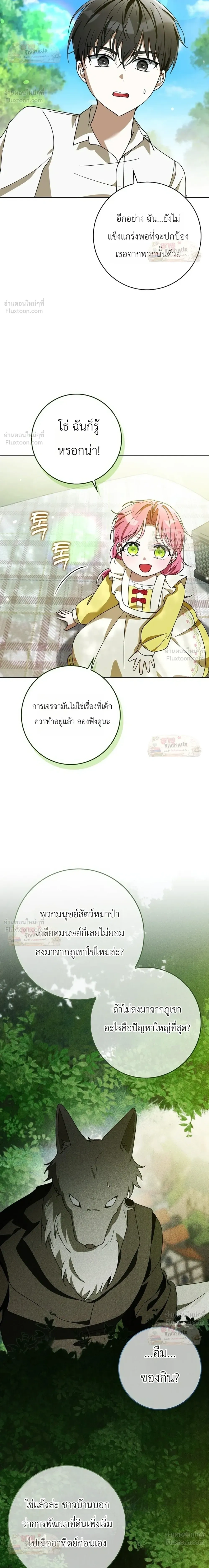I'll Save My Dad - หวนคืนวงกตกาลเวลาภารกิจกู้ชีพคุณพ่อ - หน้า 22
