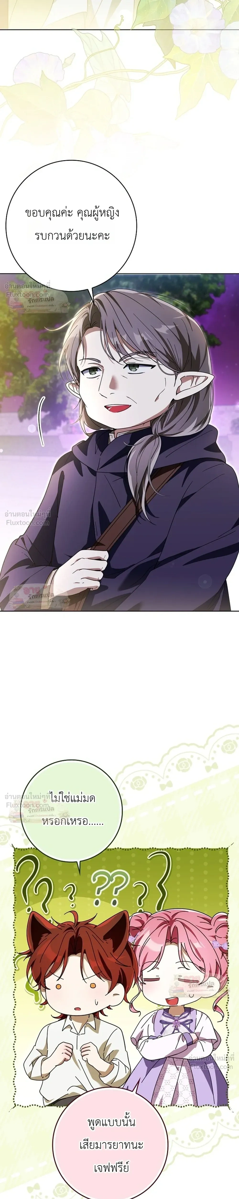 I'll Save My Dad - หวนคืนวงกตกาลเวลาภารกิจกู้ชีพคุณพ่อ - หน้า 3