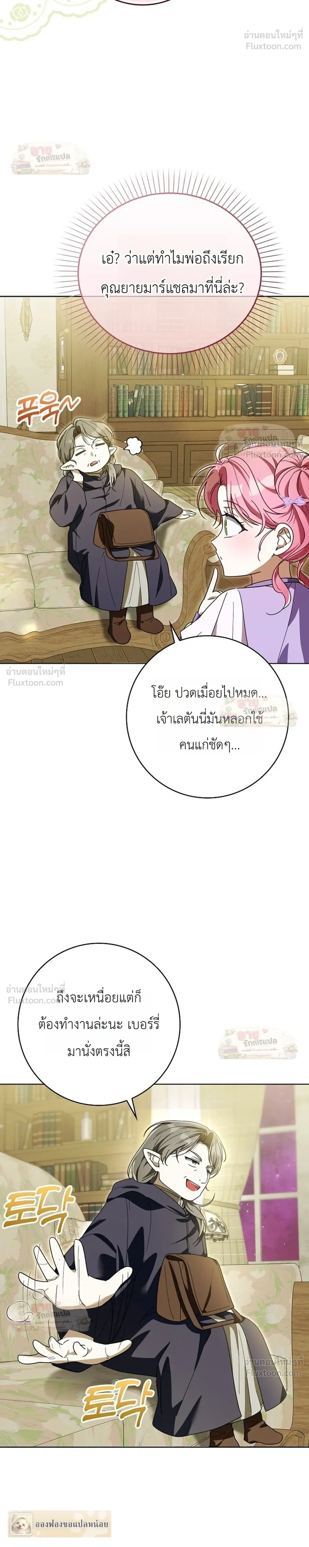 I'll Save My Dad - หวนคืนวงกตกาลเวลาภารกิจกู้ชีพคุณพ่อ - หน้า 4