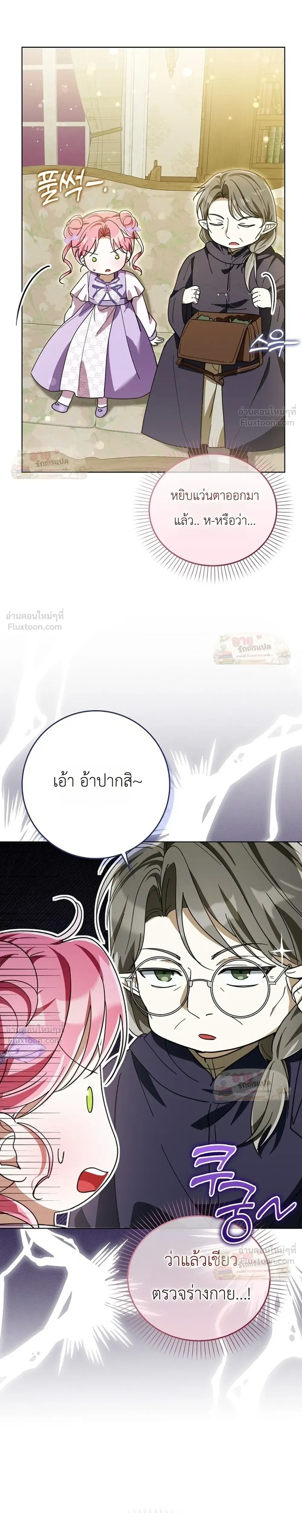 I'll Save My Dad - หวนคืนวงกตกาลเวลาภารกิจกู้ชีพคุณพ่อ - หน้า 5