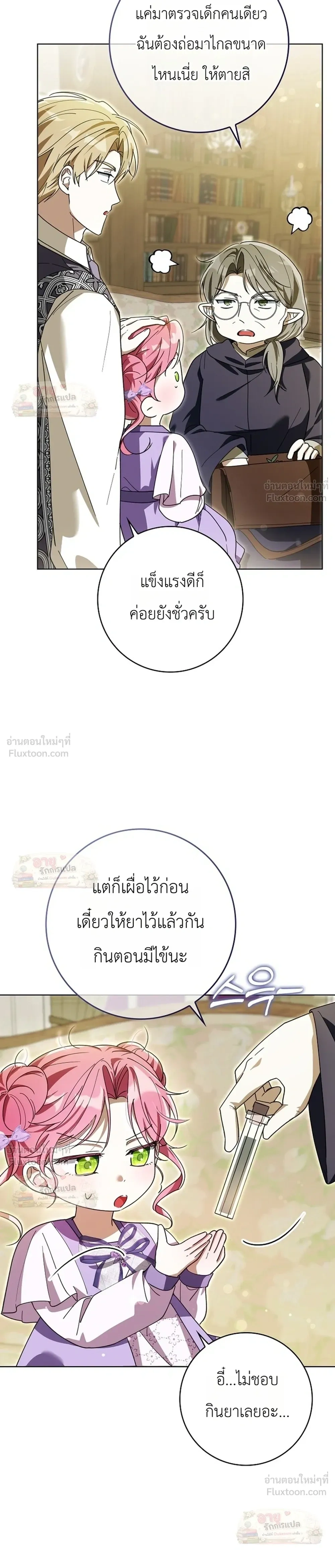 I'll Save My Dad - หวนคืนวงกตกาลเวลาภารกิจกู้ชีพคุณพ่อ - หน้า 7