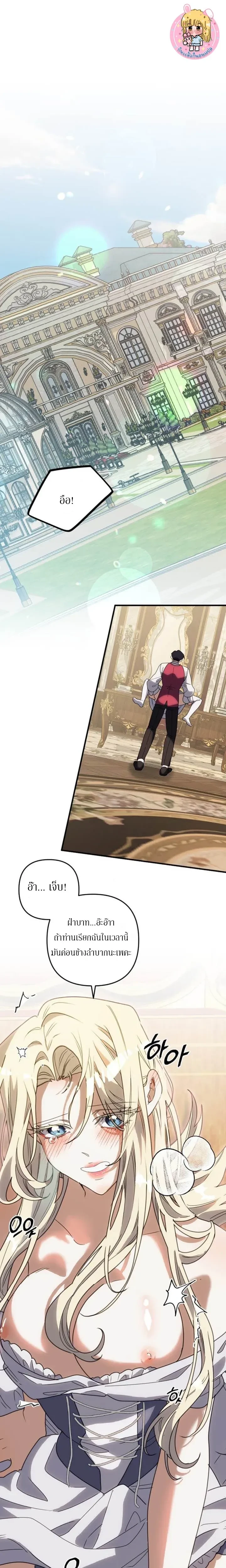 I Hired My Friend as a Maid and Lost My Husband - จ้างเพื่อนมาเป็นแม่บ้าน แต่เสียสามีไป - หน้า 6
