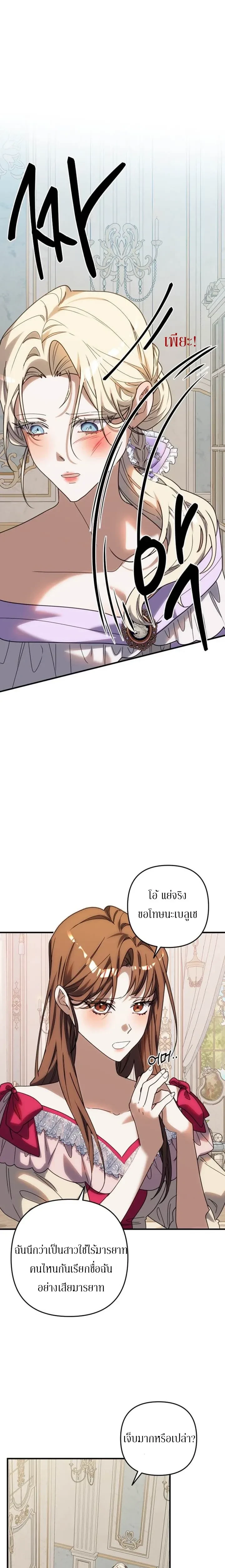 I Hired My Friend as a Maid and Lost My Husband - จ้างเพื่อนมาเป็นแม่บ้าน แต่เสียสามีไป - หน้า 11