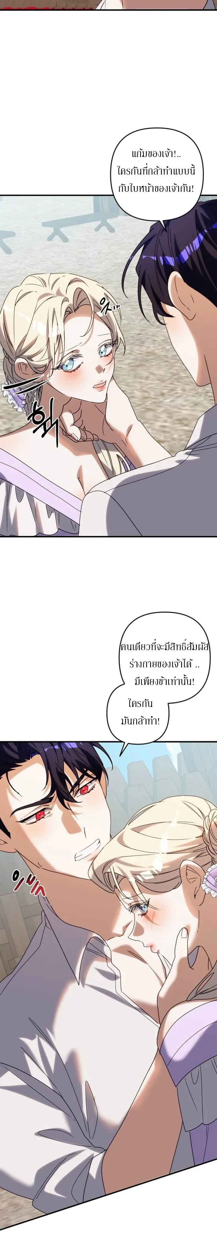 I Hired My Friend as a Maid and Lost My Husband - จ้างเพื่อนมาเป็นแม่บ้าน แต่เสียสามีไป - หน้า 21