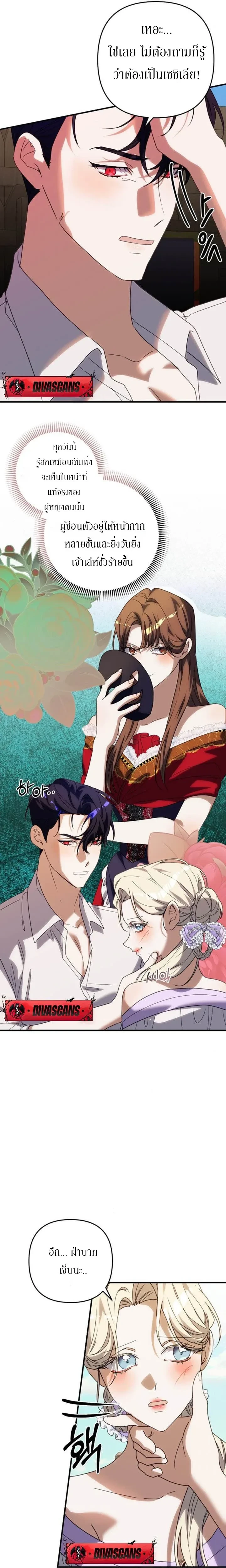 I Hired My Friend as a Maid and Lost My Husband - จ้างเพื่อนมาเป็นแม่บ้าน แต่เสียสามีไป - หน้า 22
