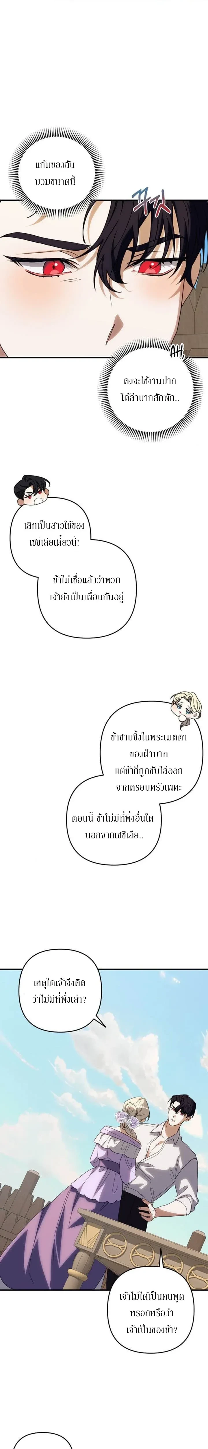 I Hired My Friend as a Maid and Lost My Husband - จ้างเพื่อนมาเป็นแม่บ้าน แต่เสียสามีไป - หน้า 23
