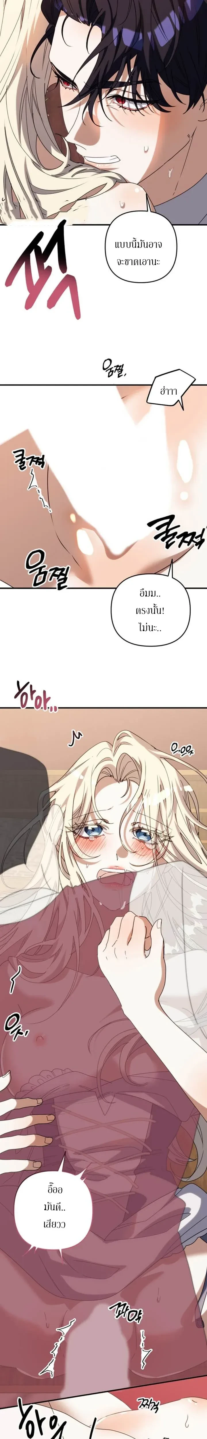 I Hired My Friend as a Maid and Lost My Husband - จ้างเพื่อนมาเป็นแม่บ้าน แต่เสียสามีไป - หน้า 4