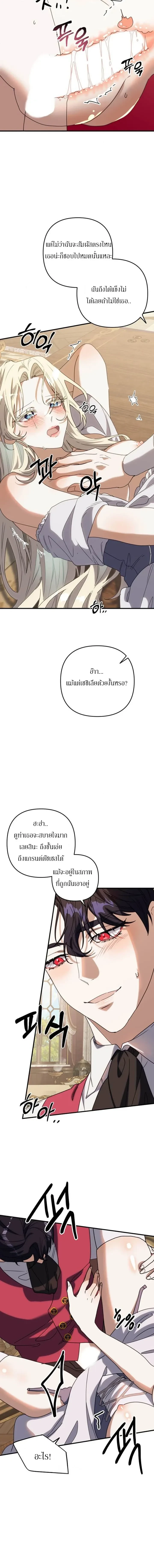 I Hired My Friend as a Maid and Lost My Husband - จ้างเพื่อนมาเป็นแม่บ้าน แต่เสียสามีไป - หน้า 5