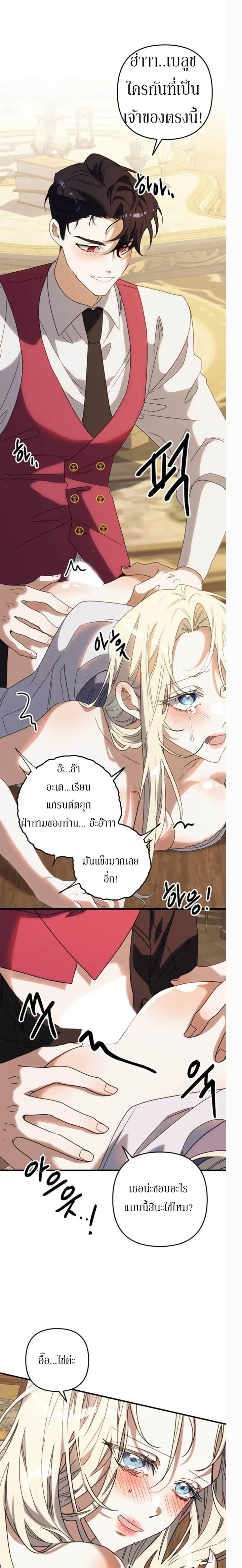 I Hired My Friend as a Maid and Lost My Husband - จ้างเพื่อนมาเป็นแม่บ้าน แต่เสียสามีไป - หน้า 7