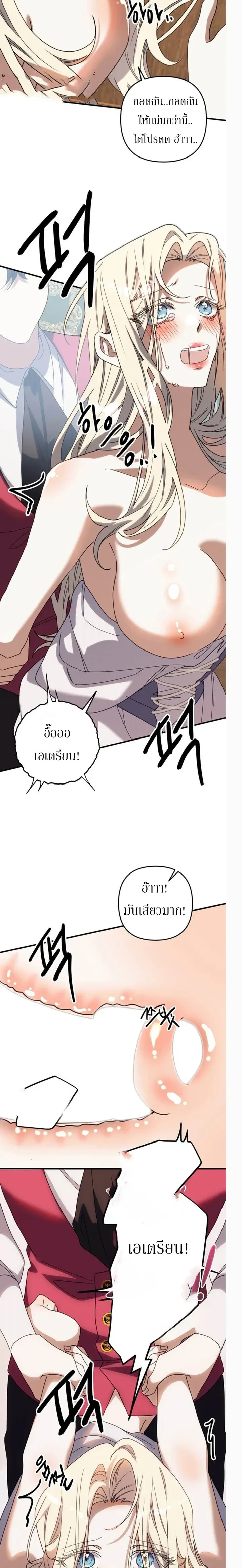 I Hired My Friend as a Maid and Lost My Husband - จ้างเพื่อนมาเป็นแม่บ้าน แต่เสียสามีไป - หน้า 8