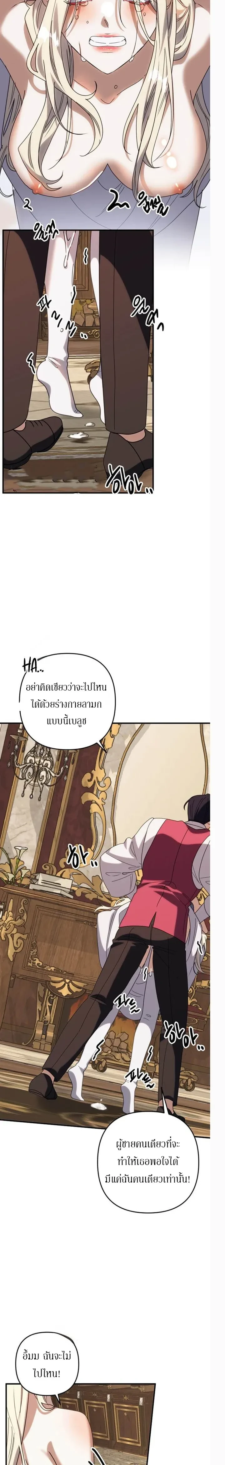 I Hired My Friend as a Maid and Lost My Husband - จ้างเพื่อนมาเป็นแม่บ้าน แต่เสียสามีไป - หน้า 9