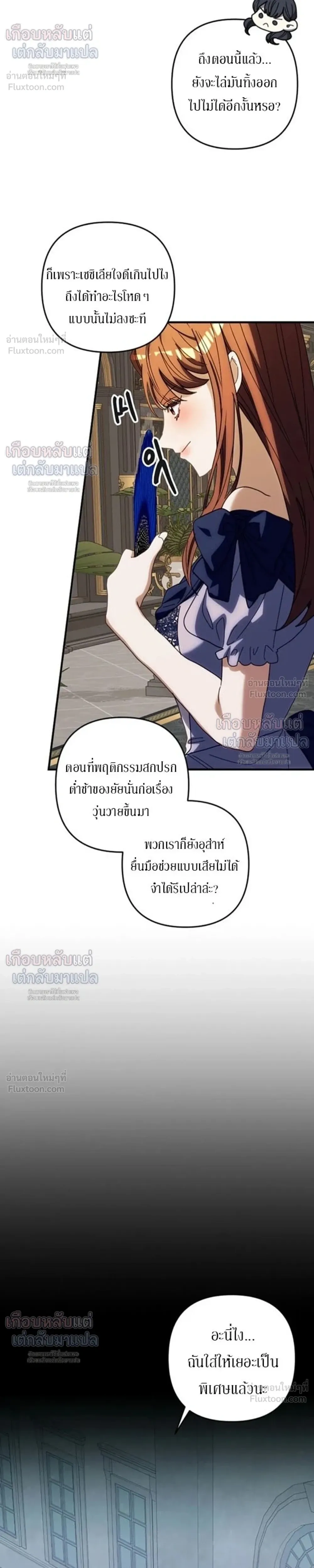I Hired My Friend as a Maid and Lost My Husband - จ้างเพื่อนมาเป็นแม่บ้าน แต่เสียสามีไป - หน้า 13