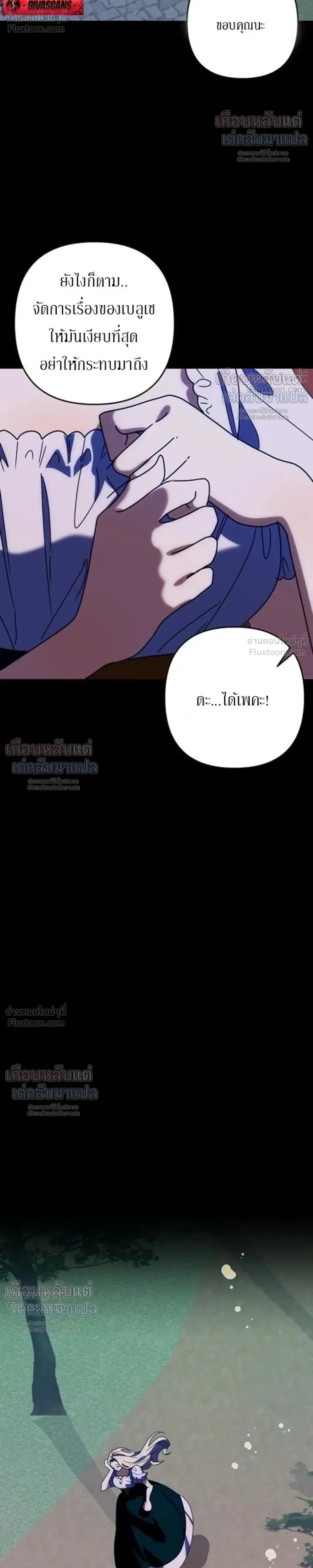 I Hired My Friend as a Maid and Lost My Husband - จ้างเพื่อนมาเป็นแม่บ้าน แต่เสียสามีไป - หน้า 16