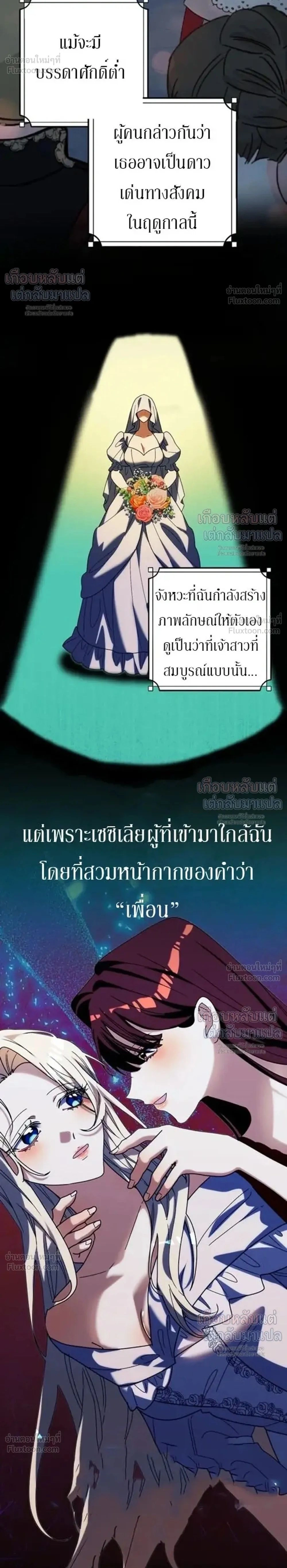 I Hired My Friend as a Maid and Lost My Husband - จ้างเพื่อนมาเป็นแม่บ้าน แต่เสียสามีไป - หน้า 2