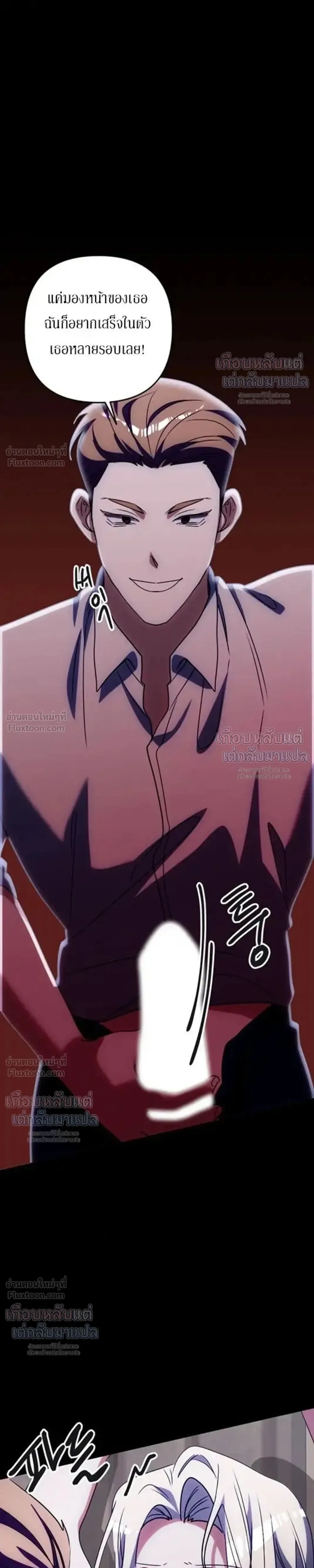 I Hired My Friend as a Maid and Lost My Husband - จ้างเพื่อนมาเป็นแม่บ้าน แต่เสียสามีไป - หน้า 33