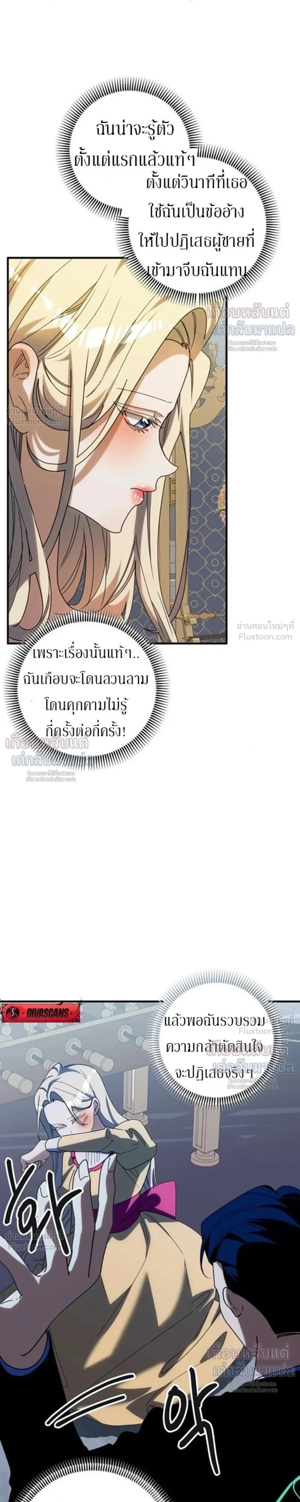 I Hired My Friend as a Maid and Lost My Husband - จ้างเพื่อนมาเป็นแม่บ้าน แต่เสียสามีไป - หน้า 4