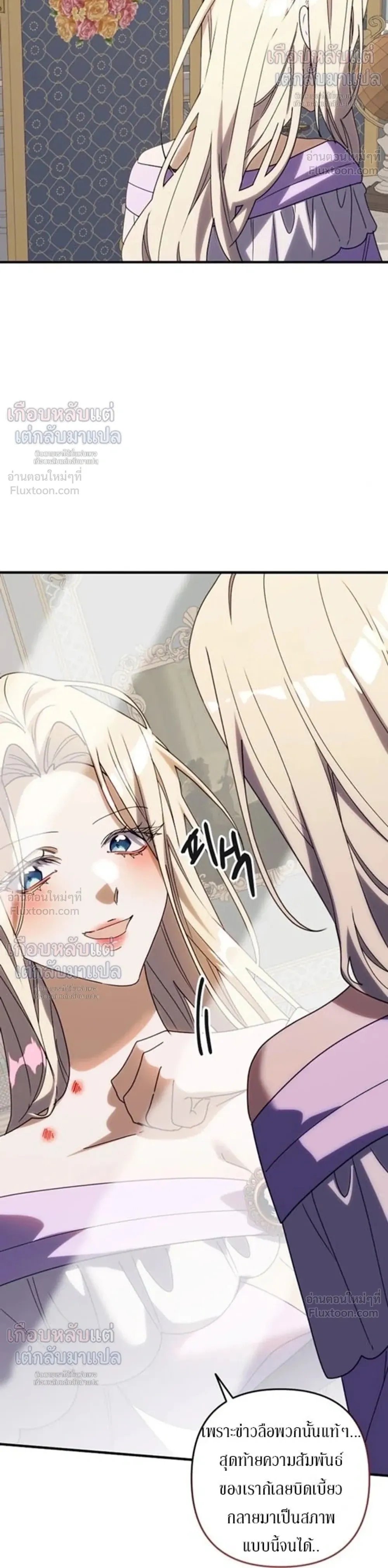 I Hired My Friend as a Maid and Lost My Husband - จ้างเพื่อนมาเป็นแม่บ้าน แต่เสียสามีไป - หน้า 7