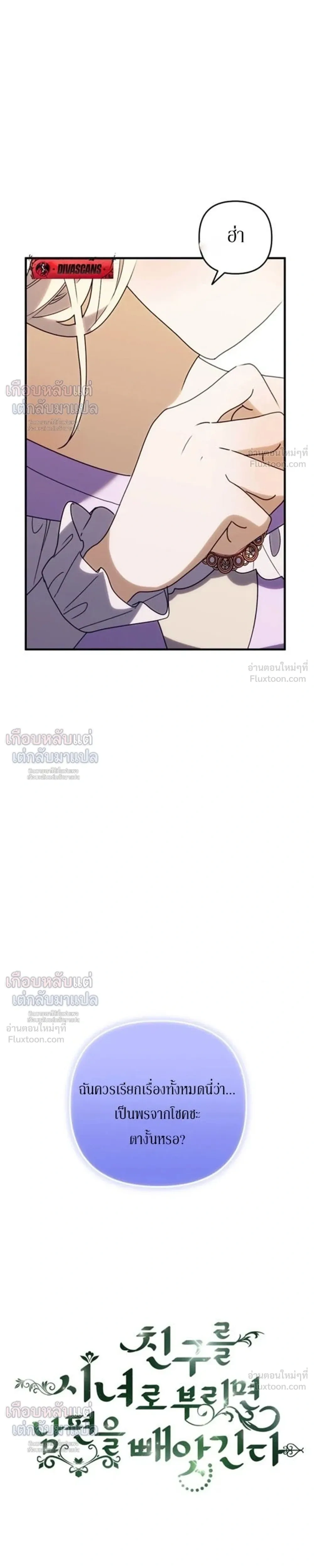 I Hired My Friend as a Maid and Lost My Husband - จ้างเพื่อนมาเป็นแม่บ้าน แต่เสียสามีไป - หน้า 8
